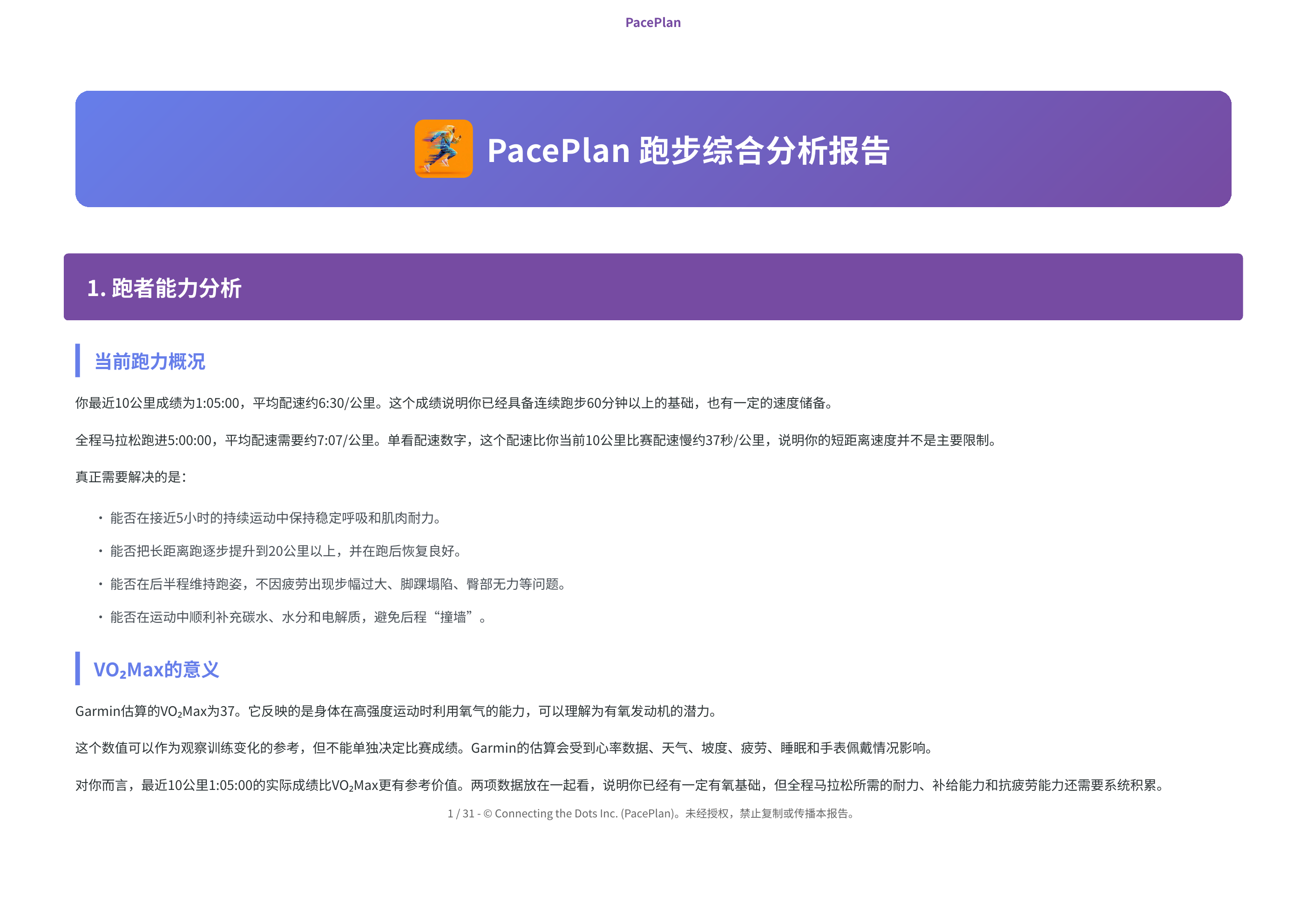 首场马拉松报告示例