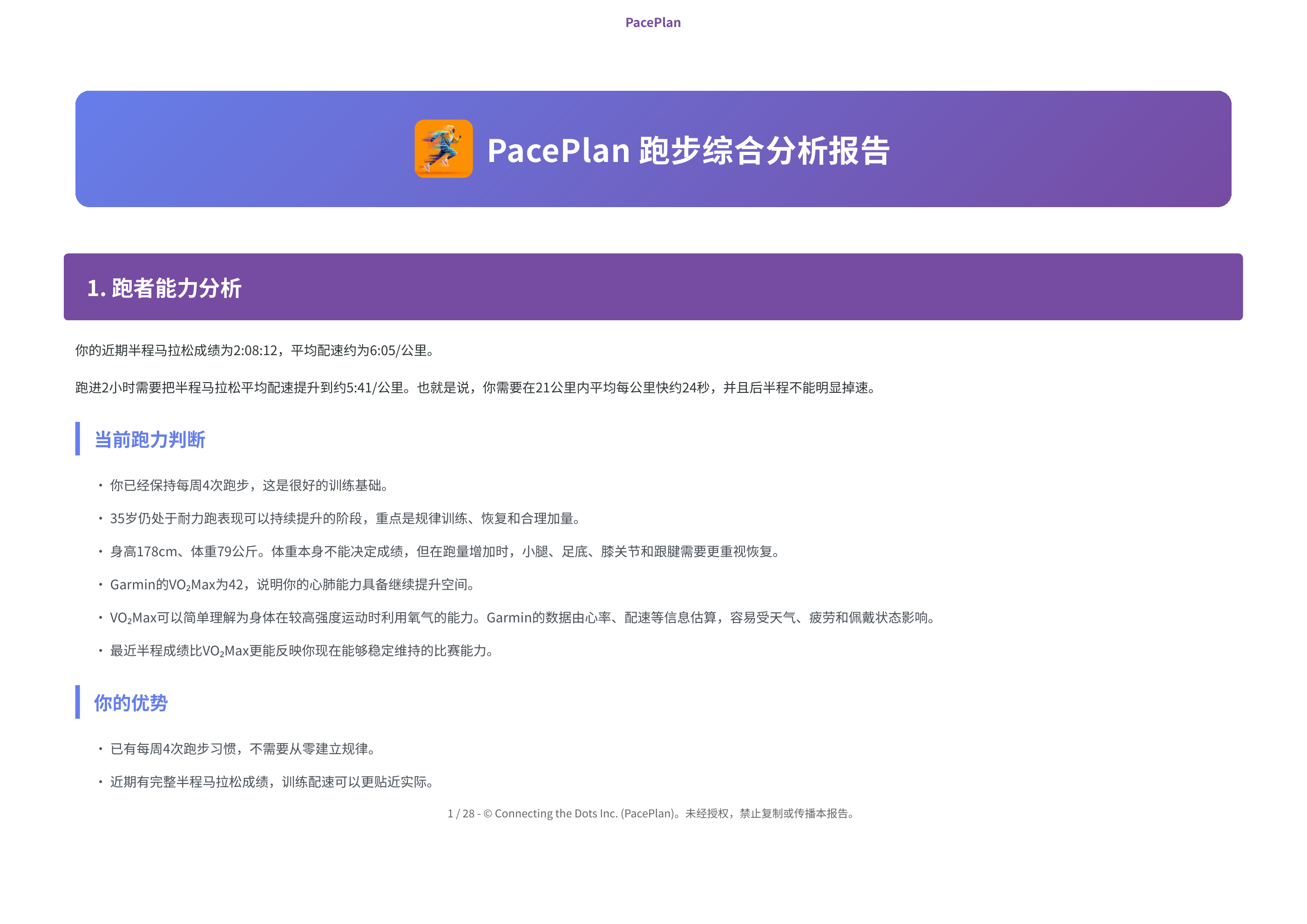 冲击PB报告示例